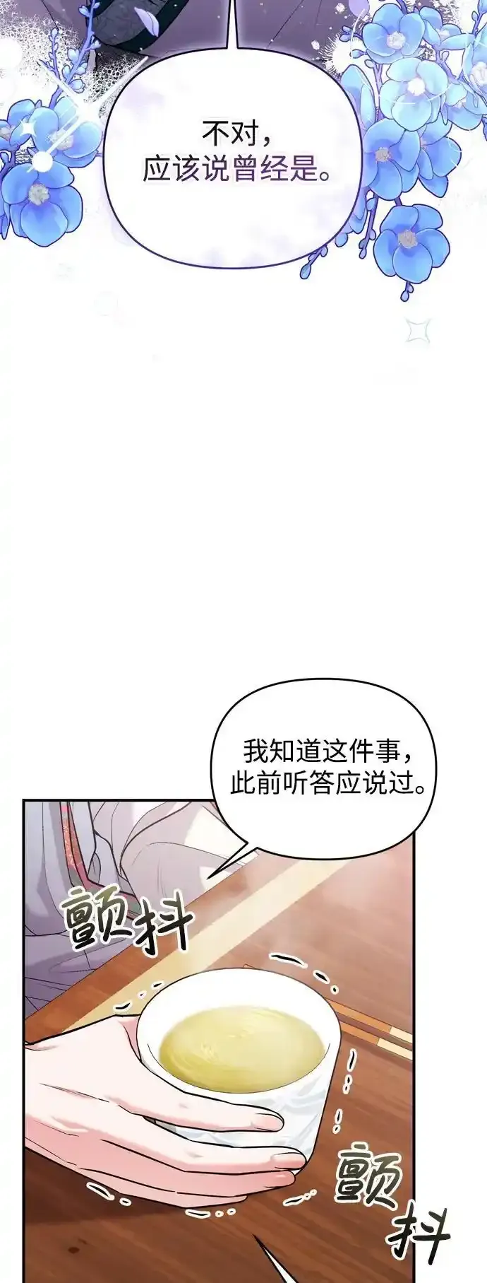 [第36话] 未收到邀请之人 第20页