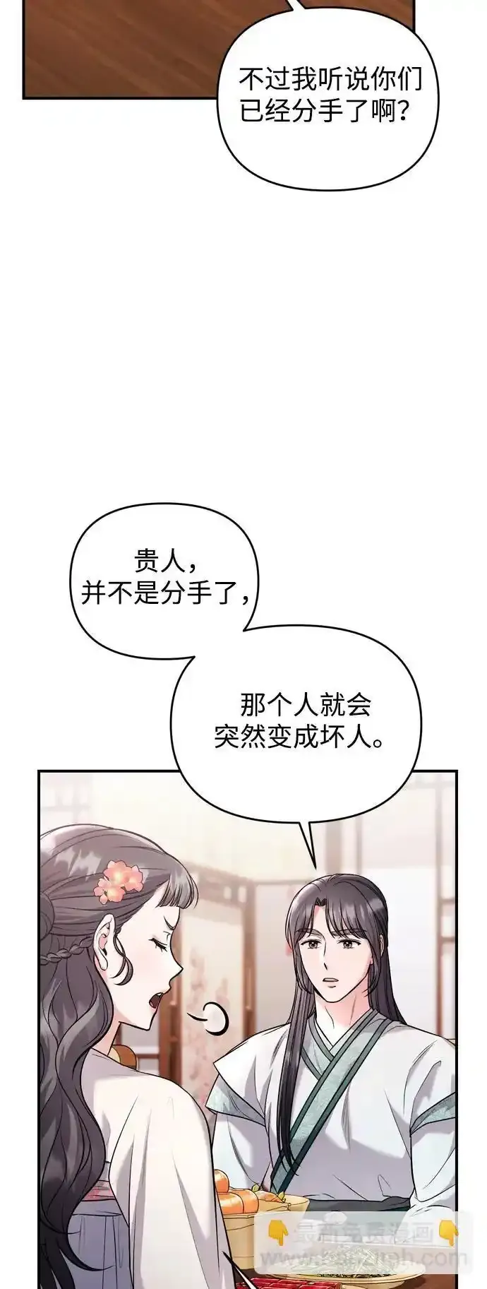 [第36话] 未收到邀请之人 第21页