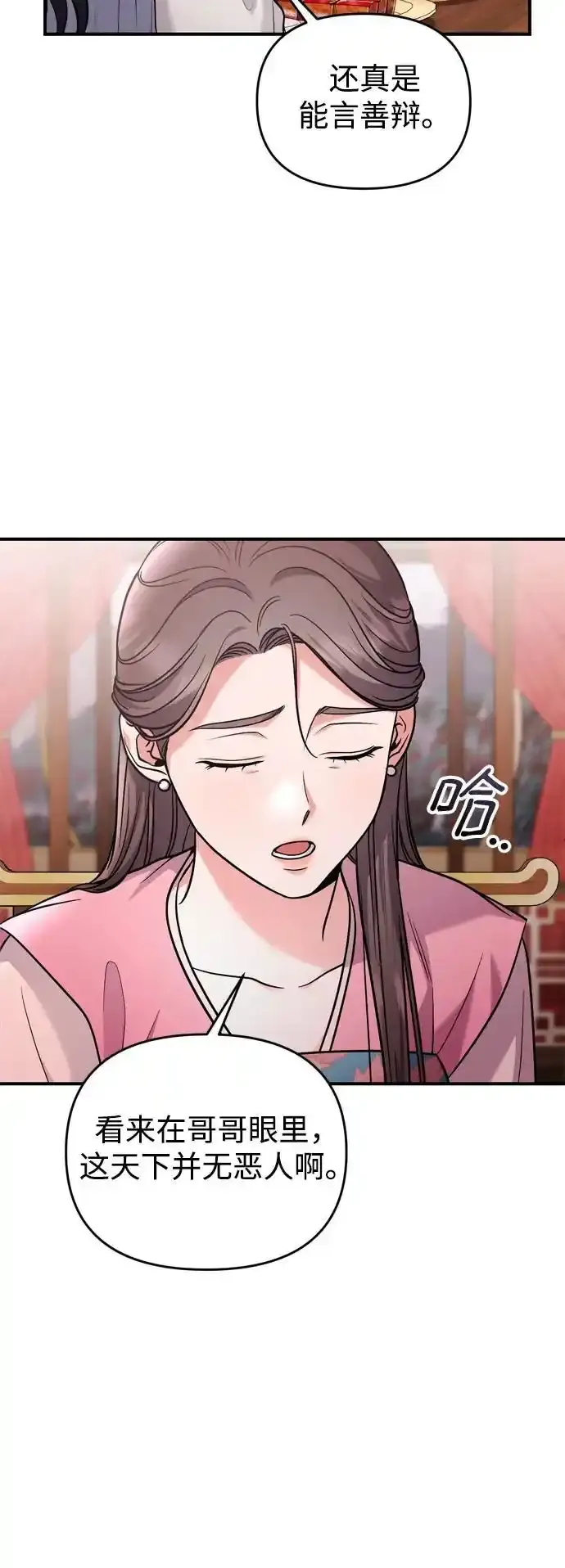[第36话] 未收到邀请之人 第22页