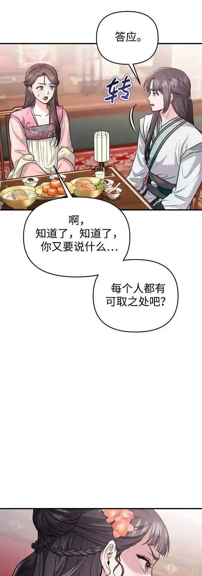 [第36话] 未收到邀请之人 第23页