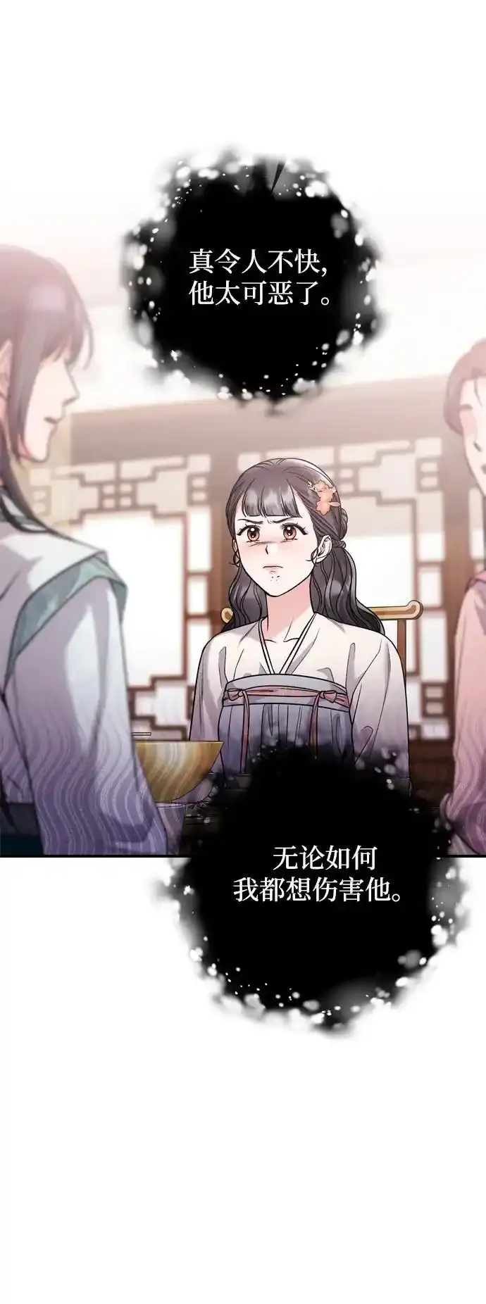 [第36话] 未收到邀请之人 第26页