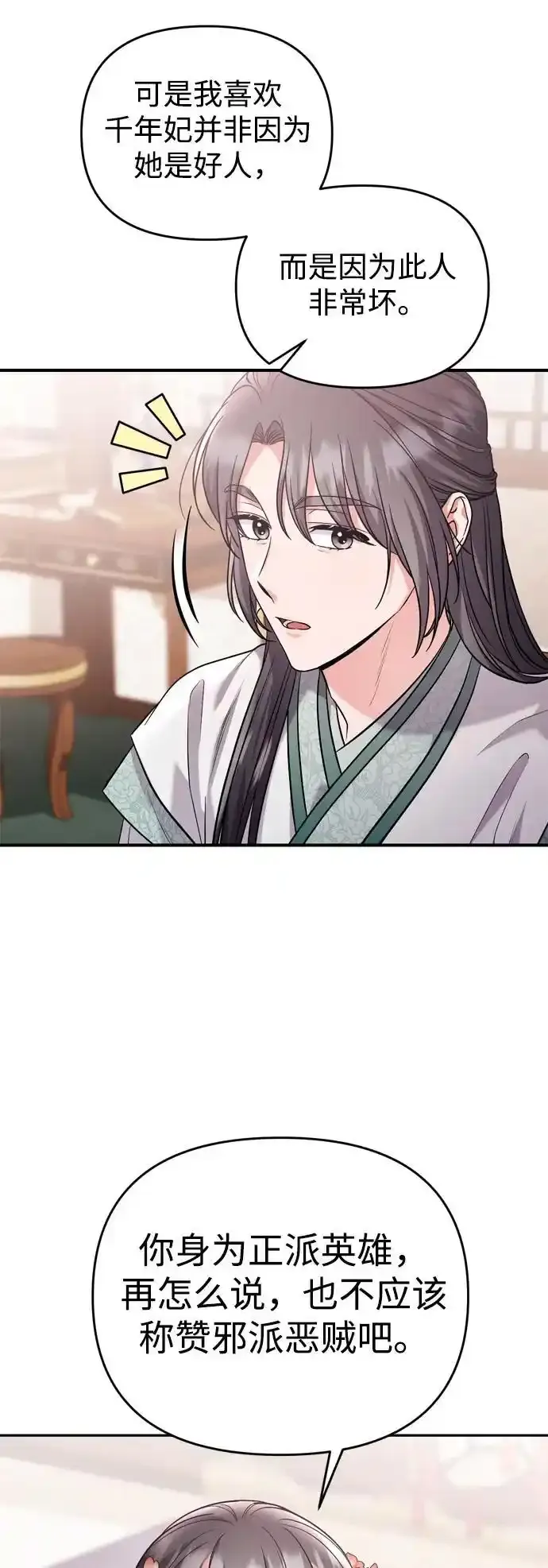 [第36话] 未收到邀请之人 第27页