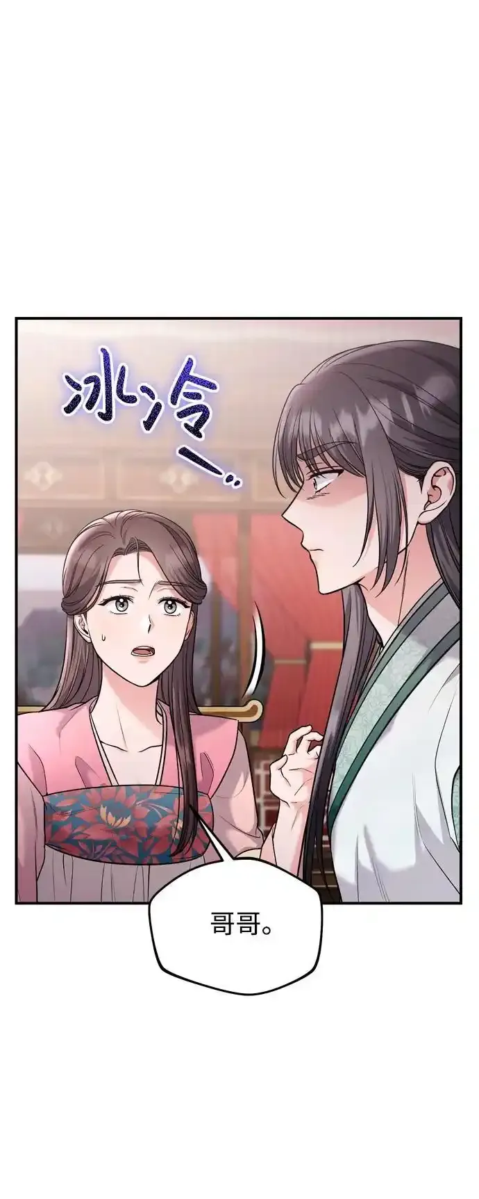 [第36话] 未收到邀请之人 第29页