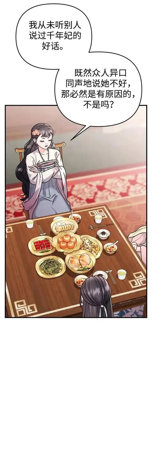 [第36话] 未收到邀请之人 第30页