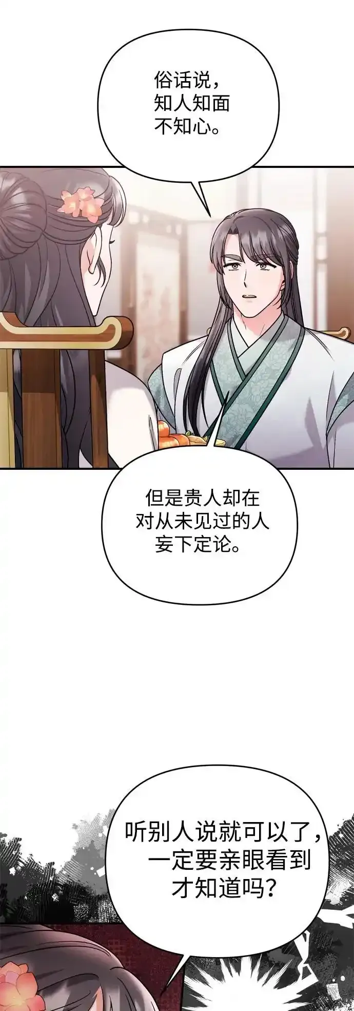 [第36话] 未收到邀请之人 第31页