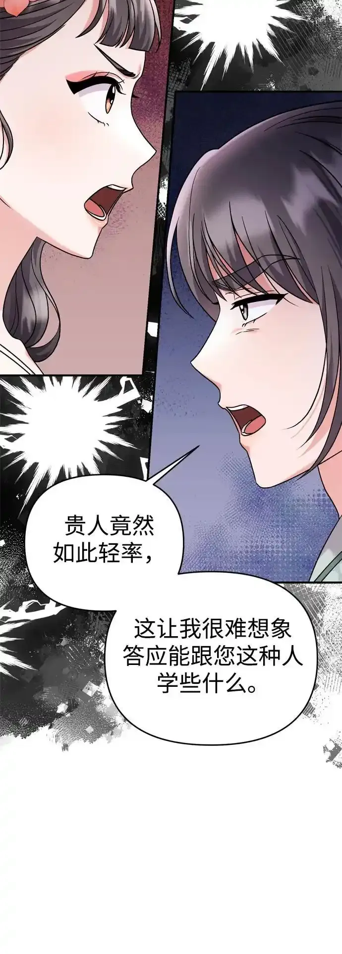 [第36话] 未收到邀请之人 第32页