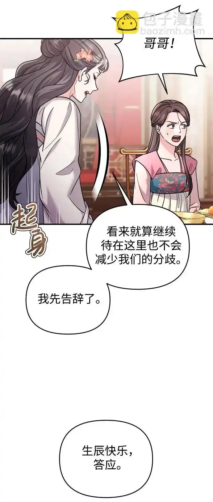 [第36话] 未收到邀请之人 第33页