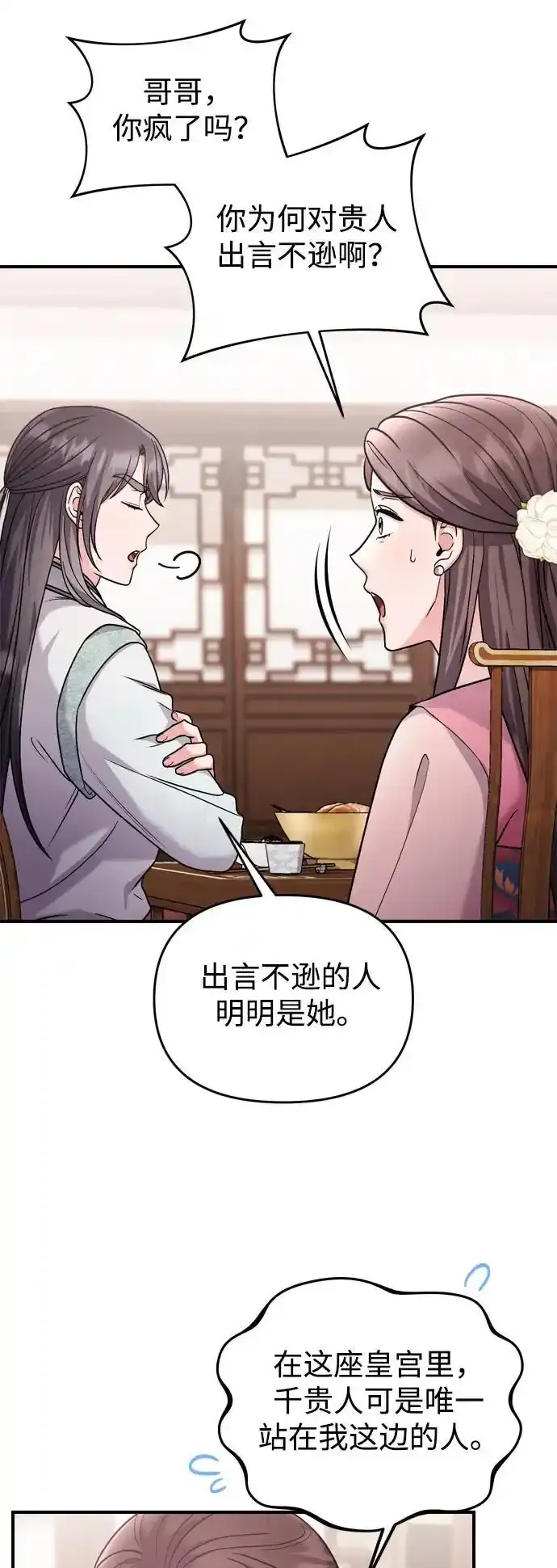 [第36话] 未收到邀请之人 第35页