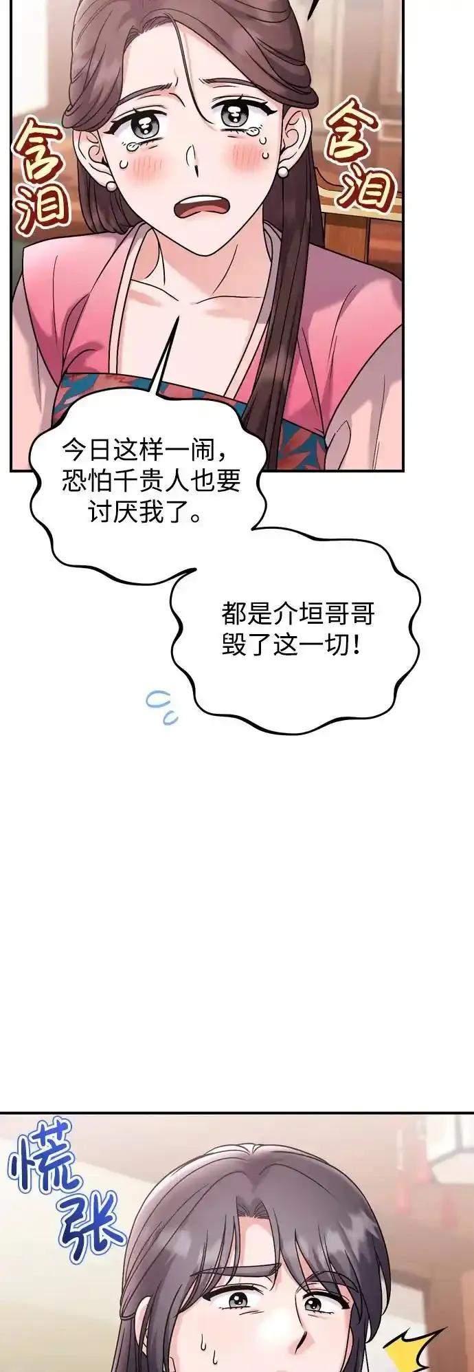 [第36话] 未收到邀请之人 第36页