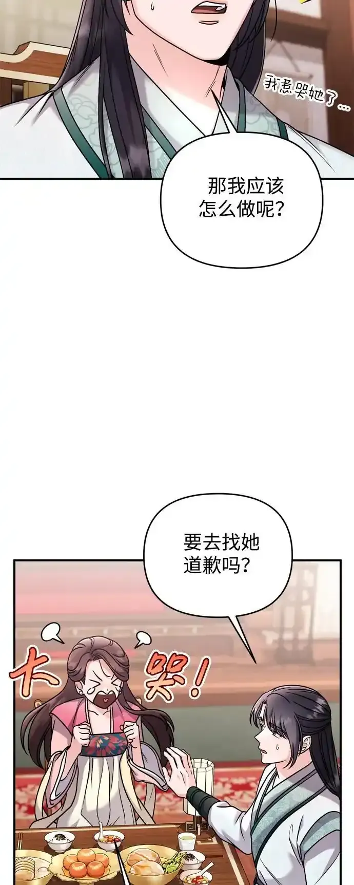 [第36话] 未收到邀请之人 第37页