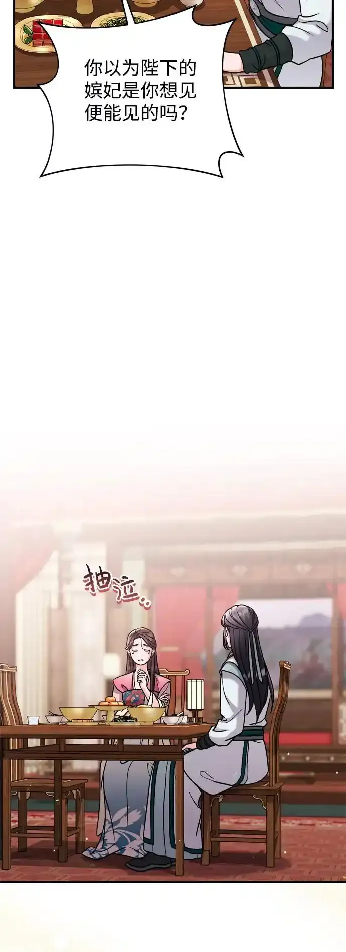 [第36话] 未收到邀请之人 第38页