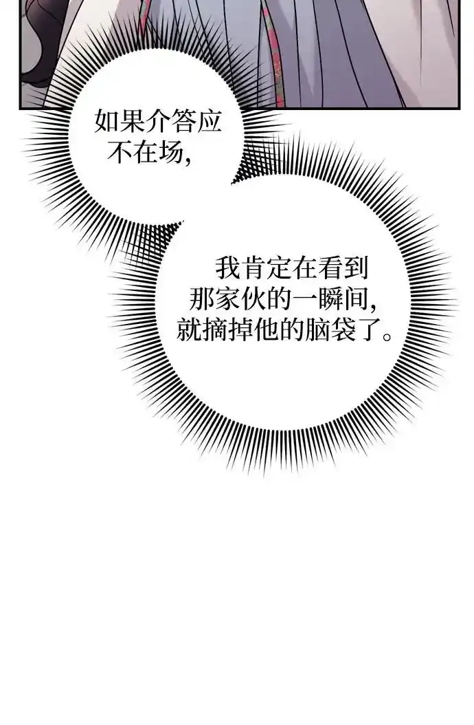 [第36话] 未收到邀请之人 第41页