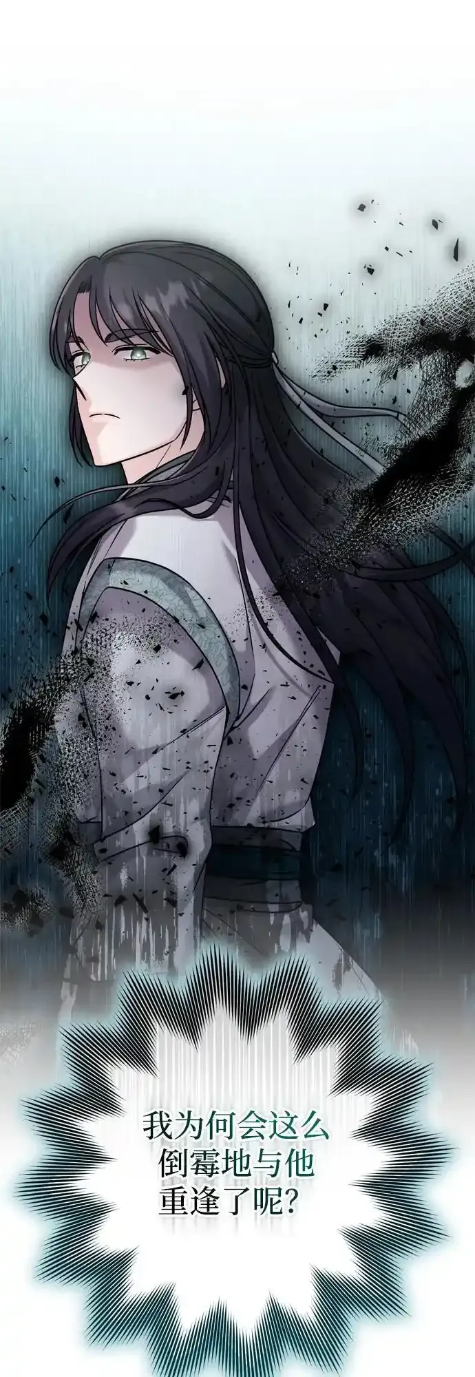 [第36话] 未收到邀请之人 第42页