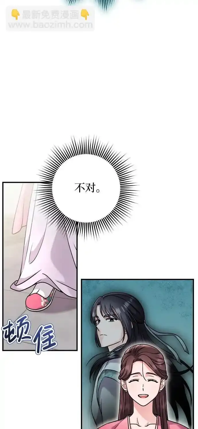 [第36话] 未收到邀请之人 第43页