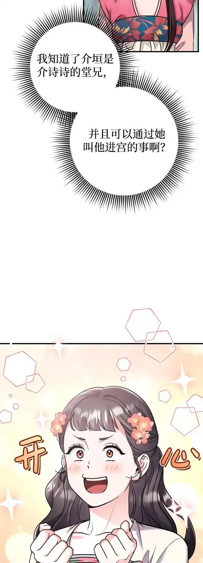 [第36话] 未收到邀请之人 第44页