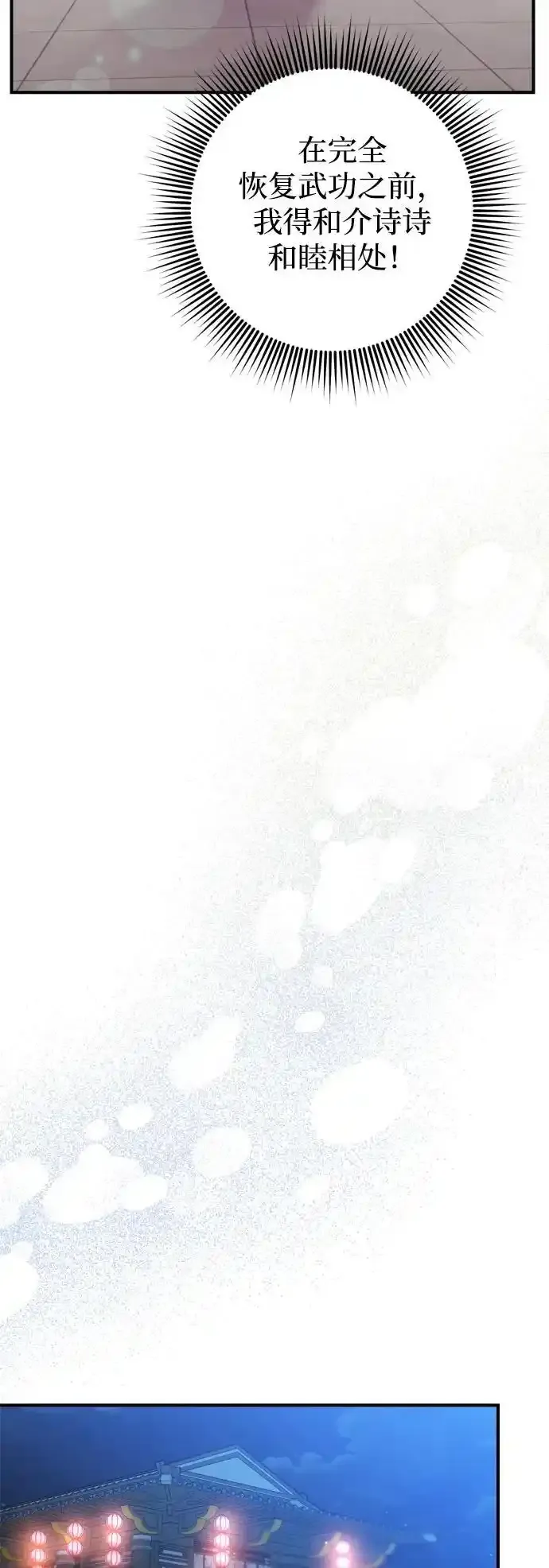 [第36话] 未收到邀请之人 第46页