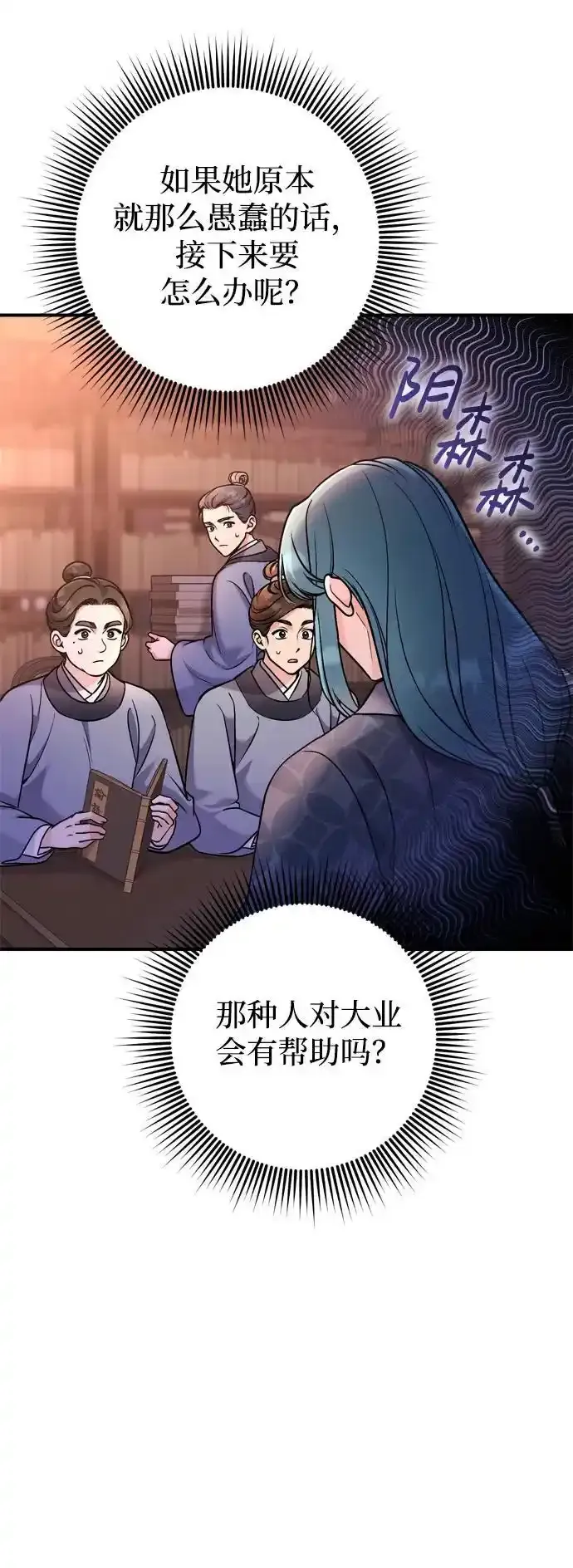[第36话] 未收到邀请之人 第50页