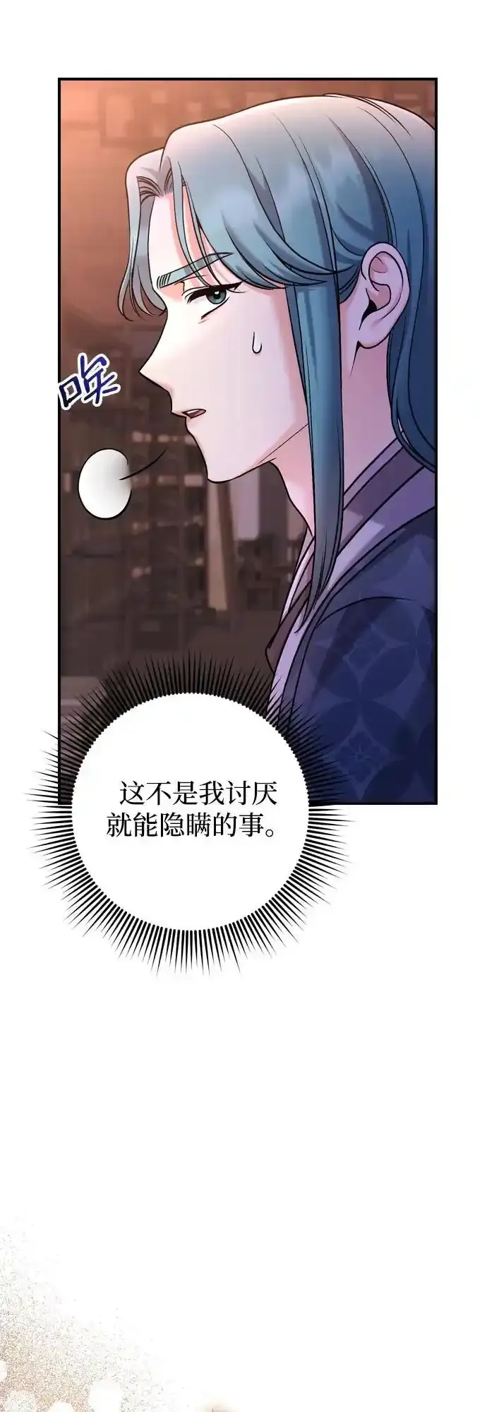 [第36话] 未收到邀请之人 第51页