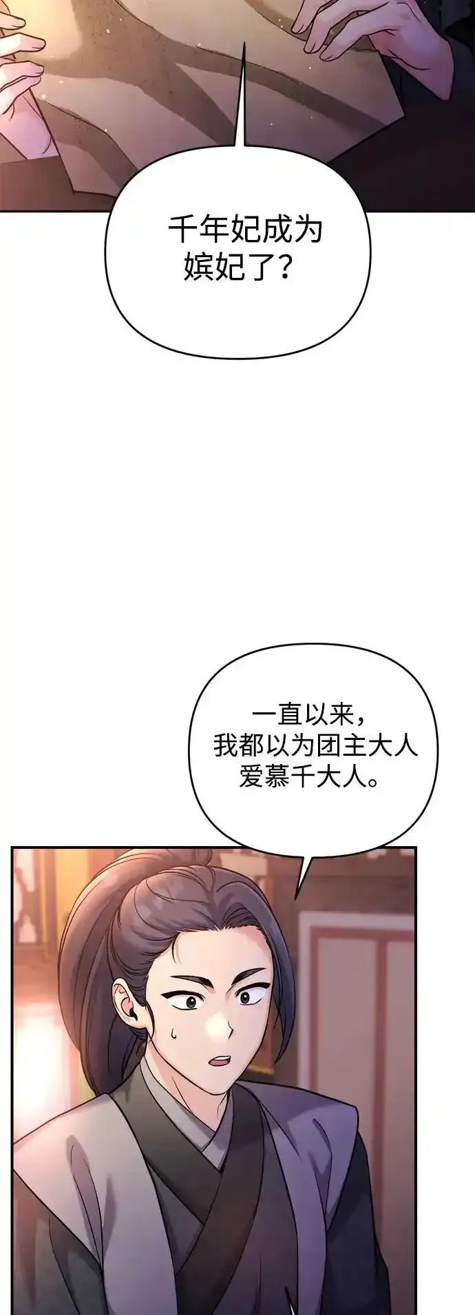 [第36话] 未收到邀请之人 第54页