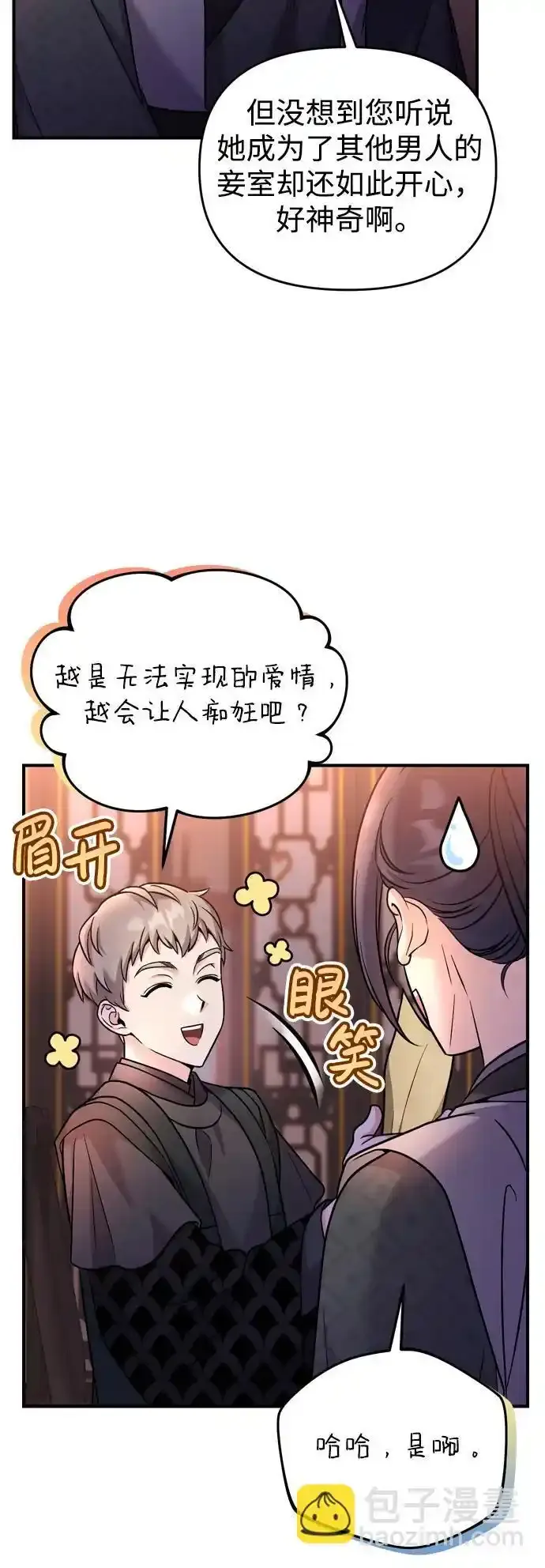[第36话] 未收到邀请之人 第55页