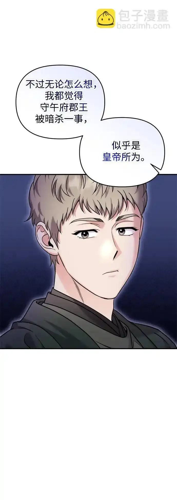 [第36话] 未收到邀请之人 第56页