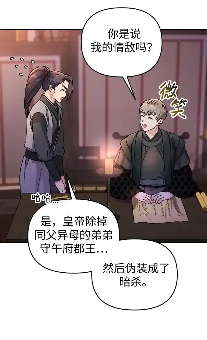 [第36话] 未收到邀请之人 第57页