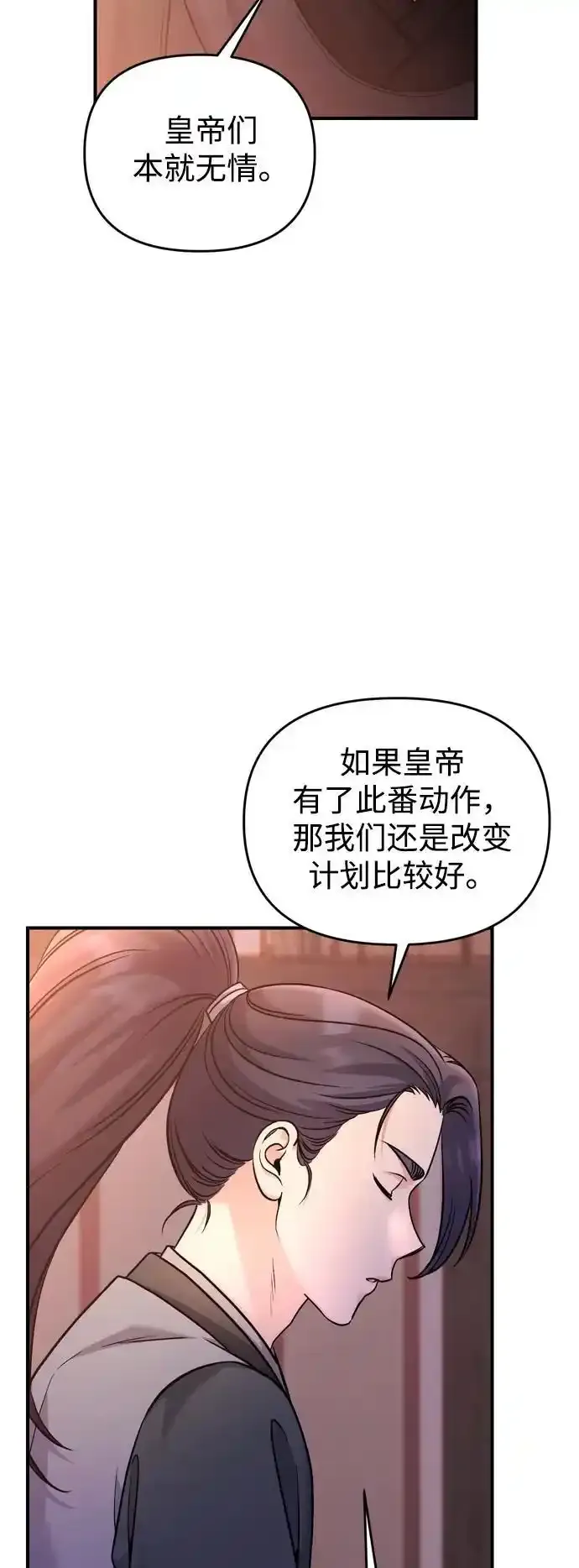 [第36话] 未收到邀请之人 第60页