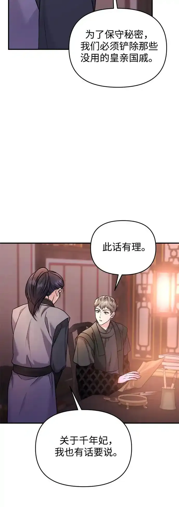 [第36话] 未收到邀请之人 第61页