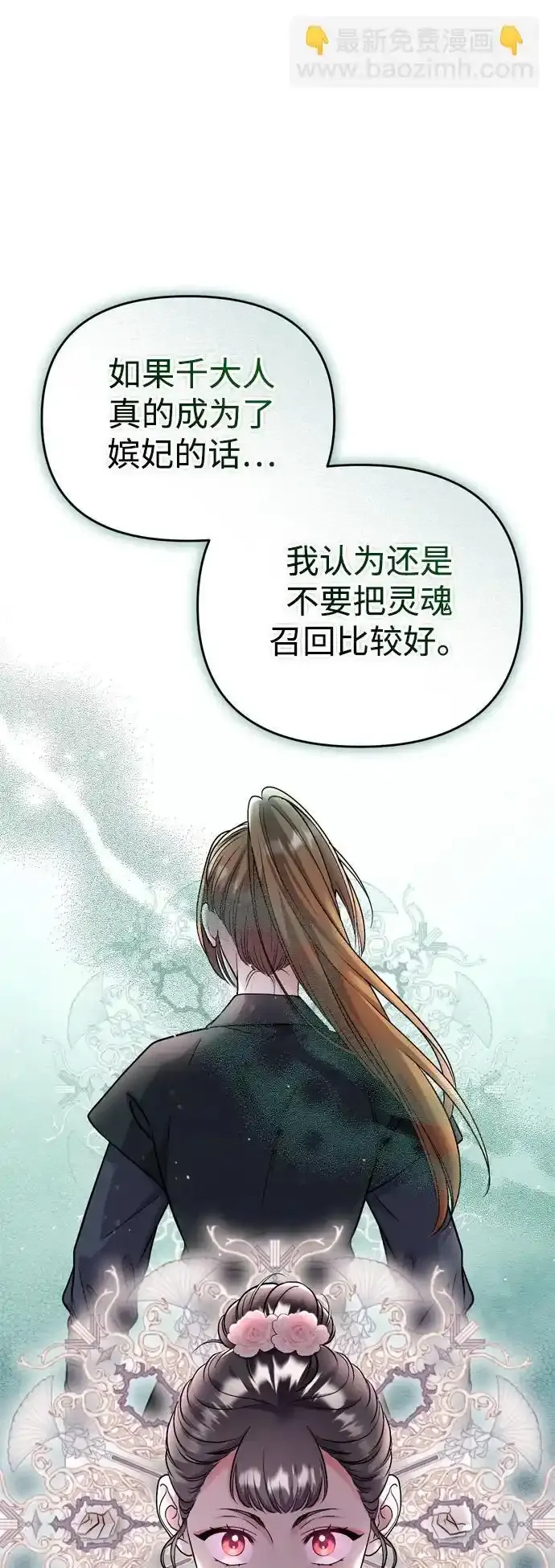 [第36话] 未收到邀请之人 第62页