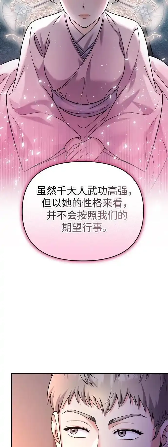 [第36话] 未收到邀请之人 第63页