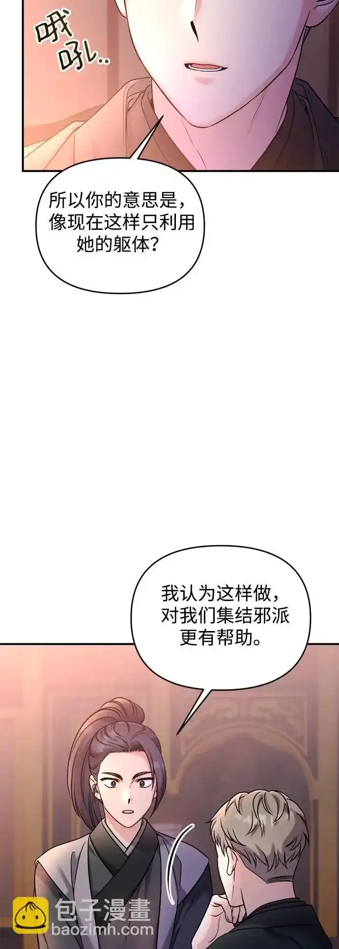 [第36话] 未收到邀请之人 第64页