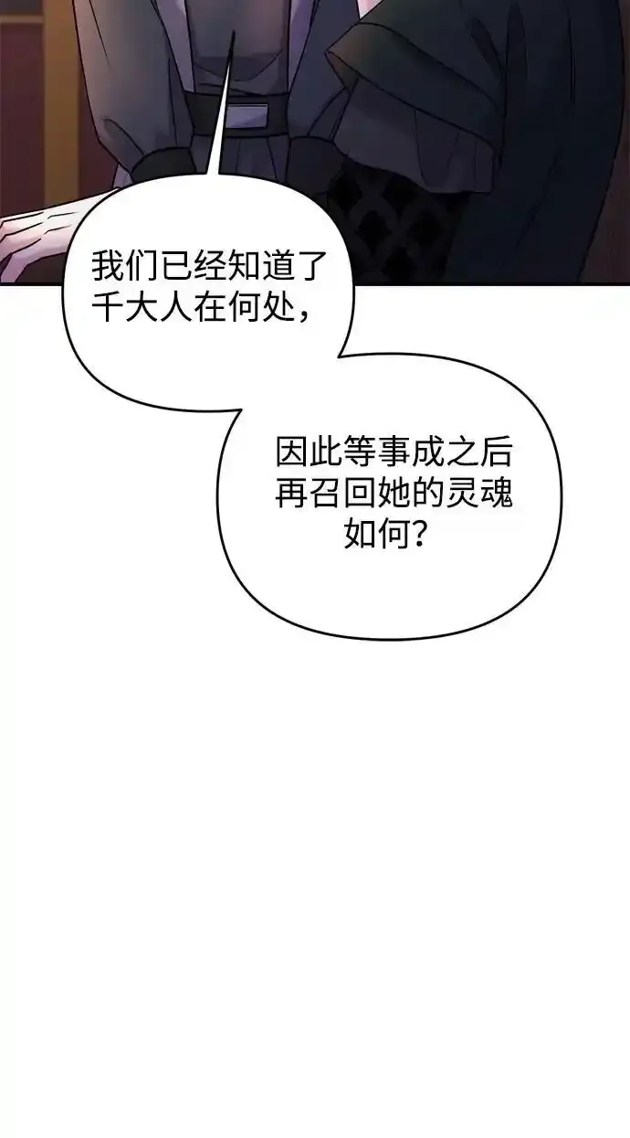 [第36话] 未收到邀请之人 第65页
