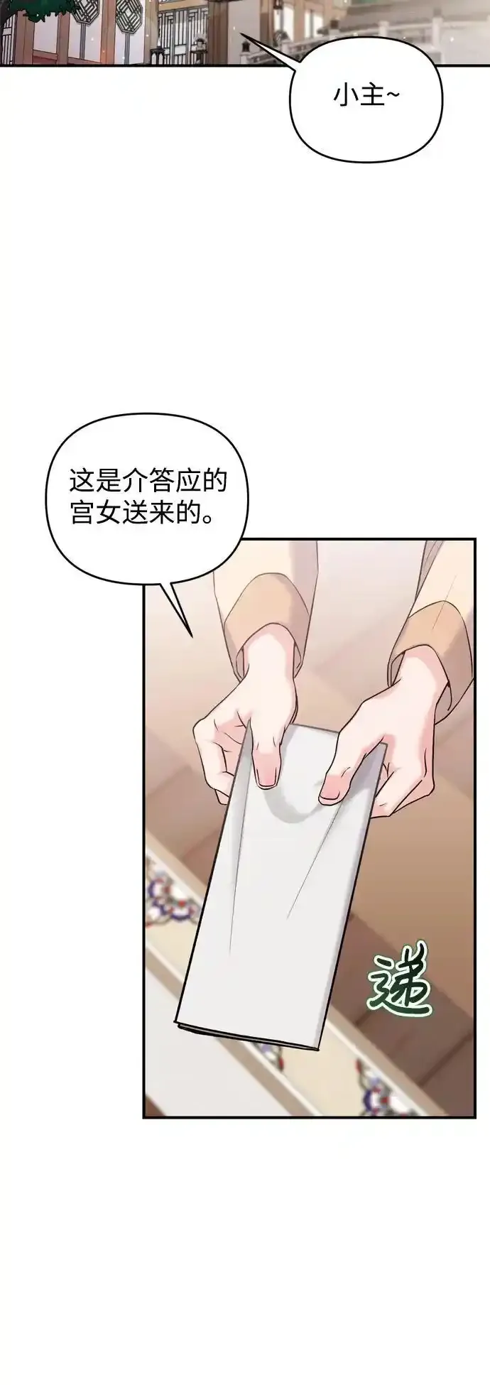 [第36话] 未收到邀请之人 第68页