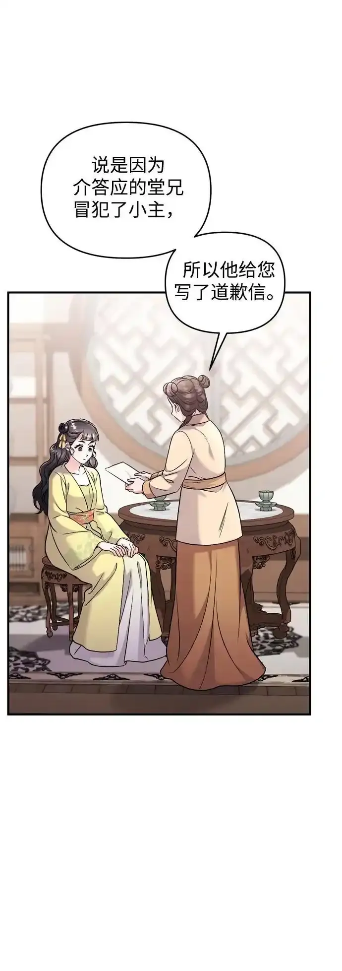 [第36话] 未收到邀请之人 第69页