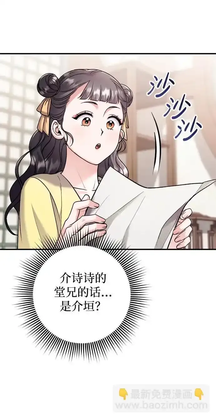 [第36话] 未收到邀请之人 第70页