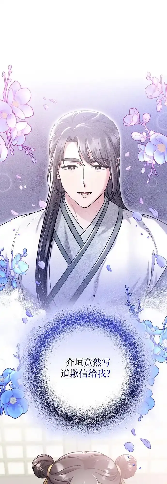 [第36话] 未收到邀请之人 第71页