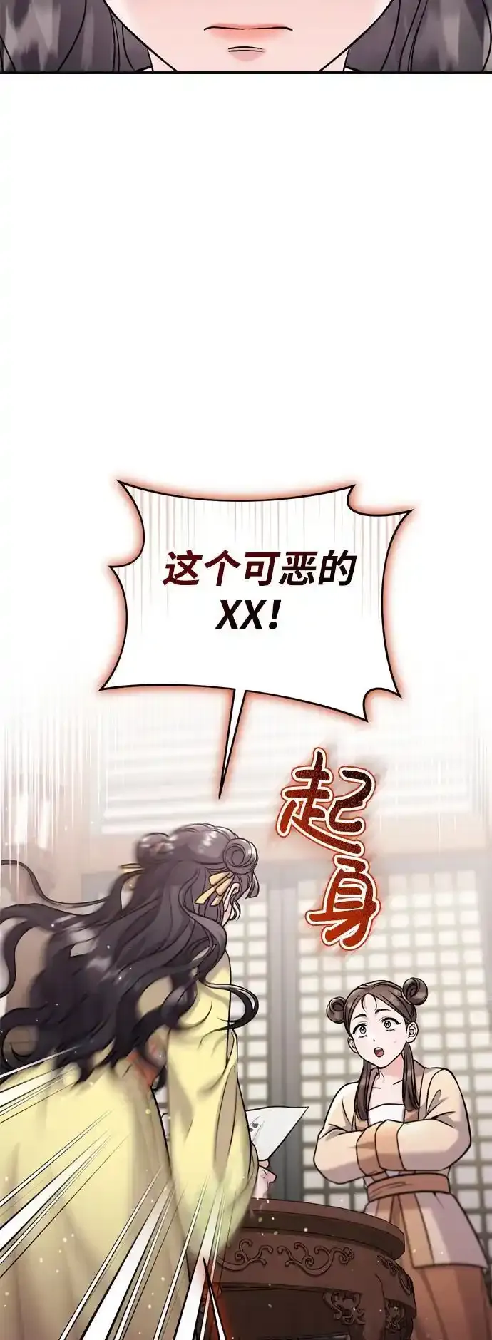 [第36话] 未收到邀请之人 第73页