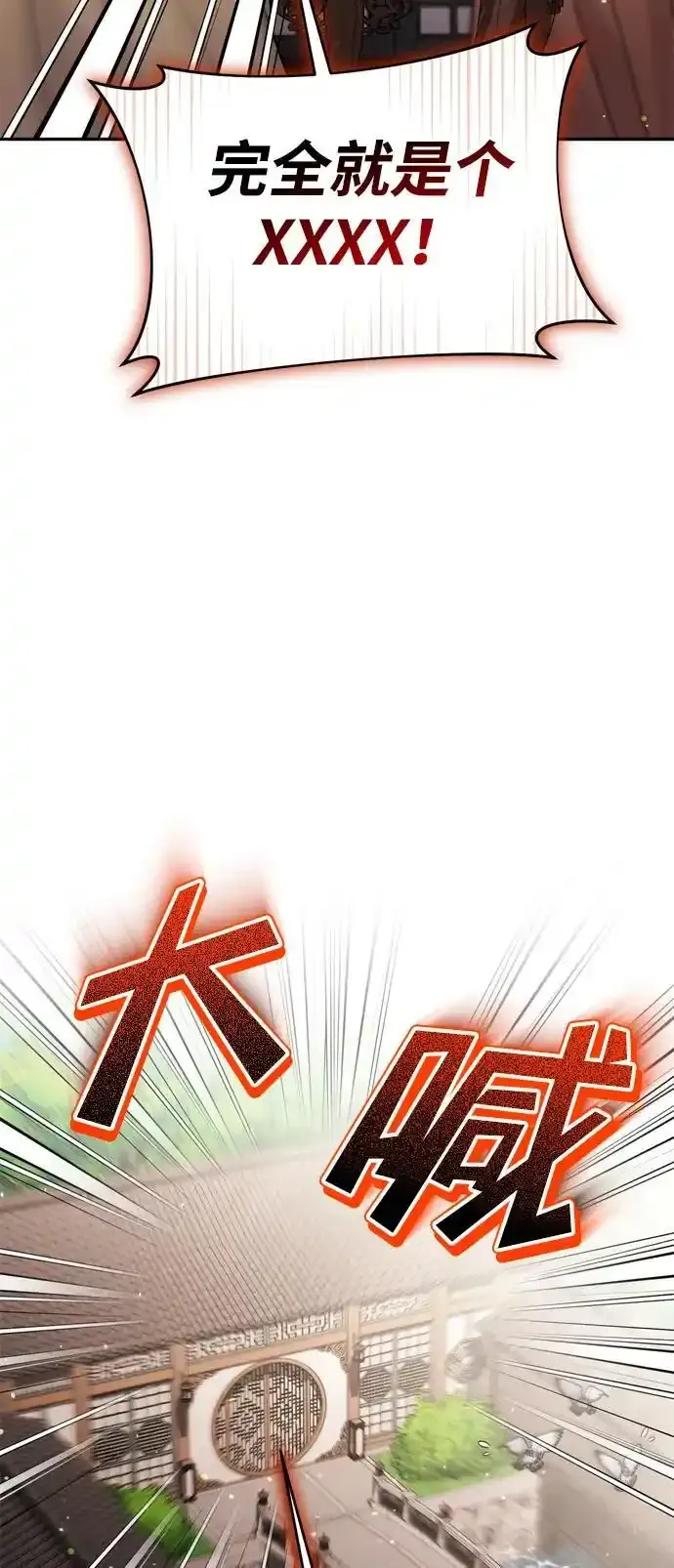 [第36话] 未收到邀请之人 第74页