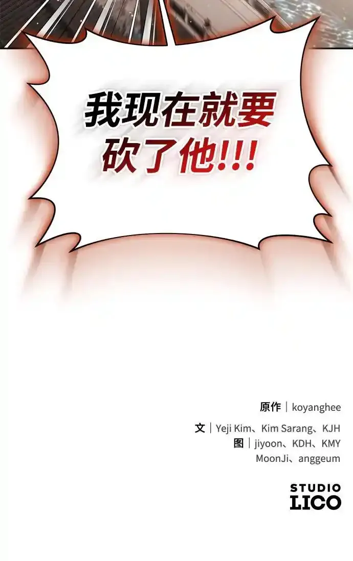 [第36话] 未收到邀请之人 第75页