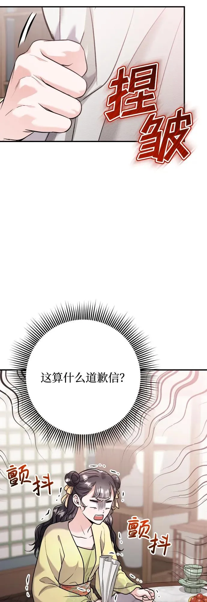 [第37话] 如数奉还所受到的伤害 第11页