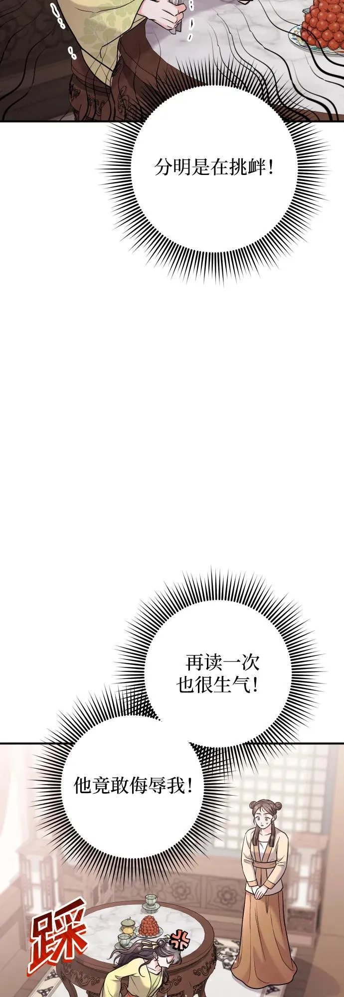 [第37话] 如数奉还所受到的伤害 第12页