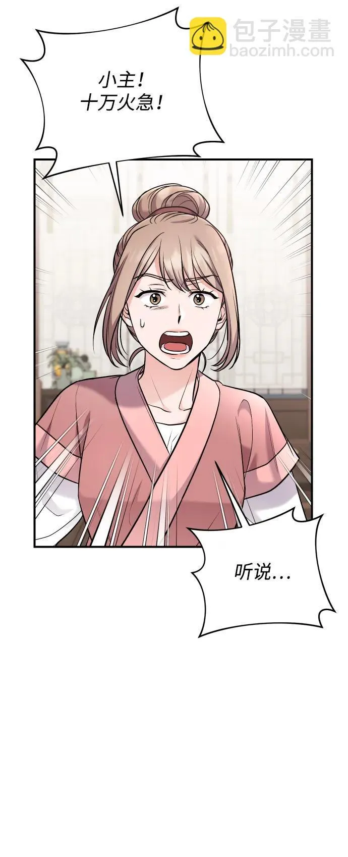[第37话] 如数奉还所受到的伤害 第18页