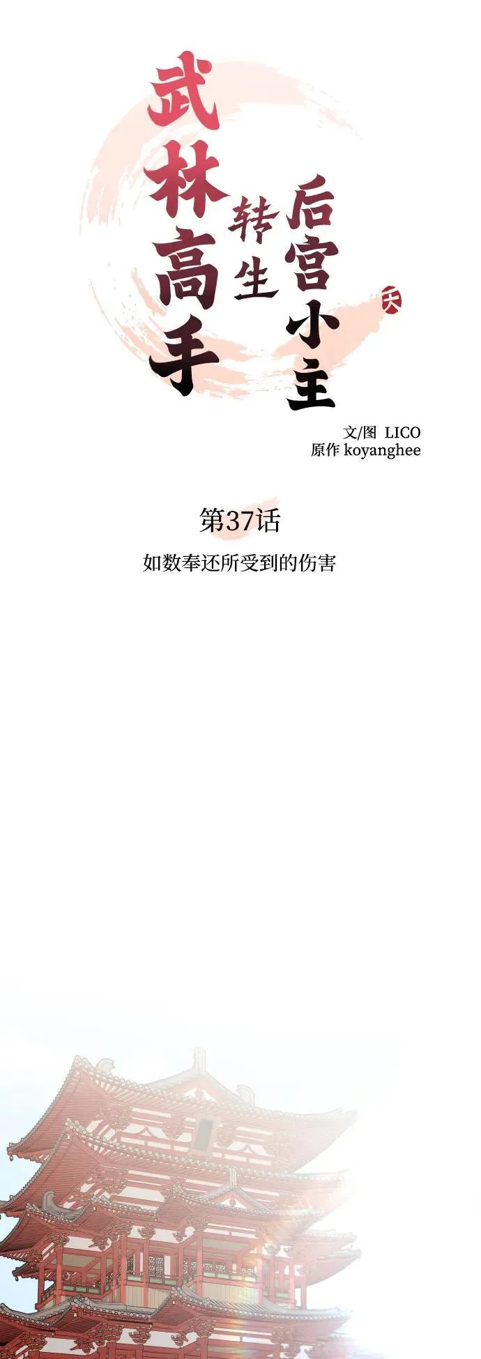 [第37话] 如数奉还所受到的伤害 第22页