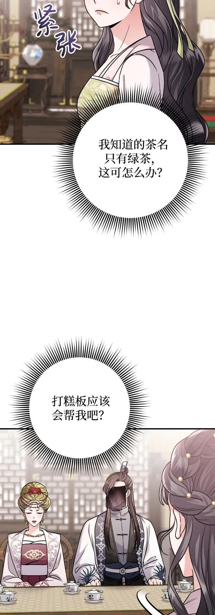 [第37话] 如数奉还所受到的伤害 第51页