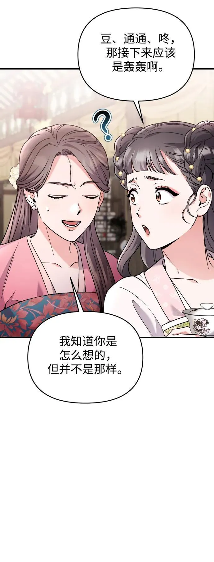 [第37话] 如数奉还所受到的伤害 第62页