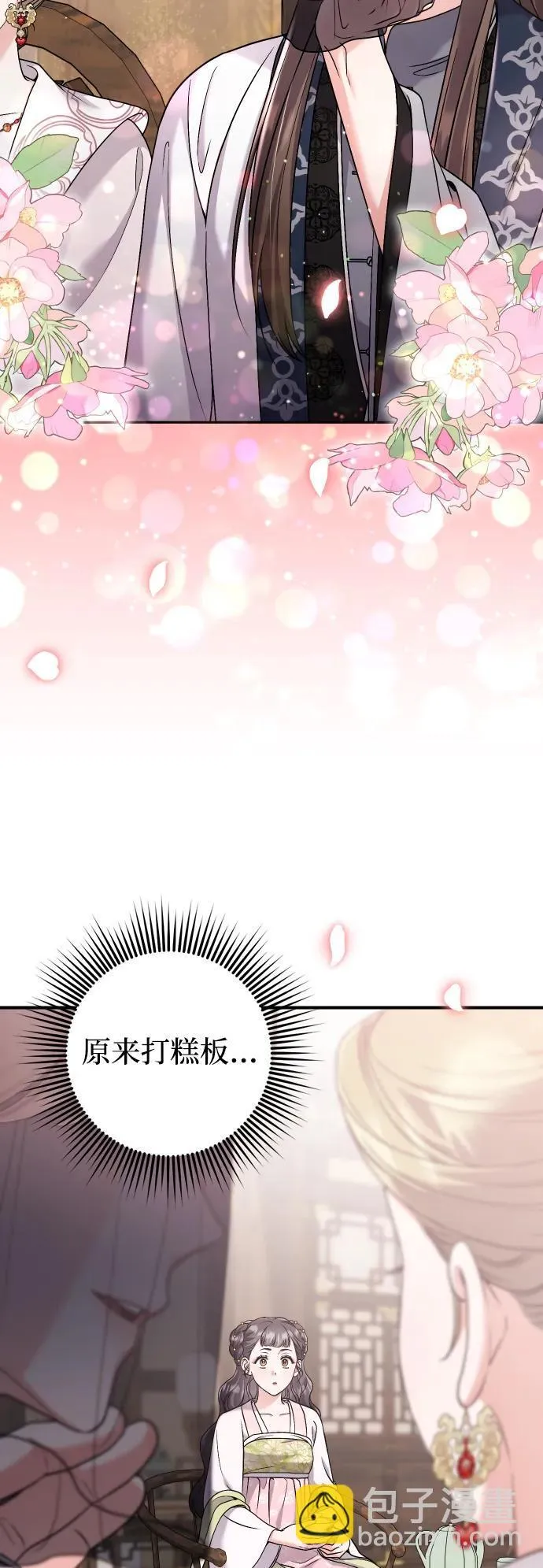 [第37话] 如数奉还所受到的伤害 第68页