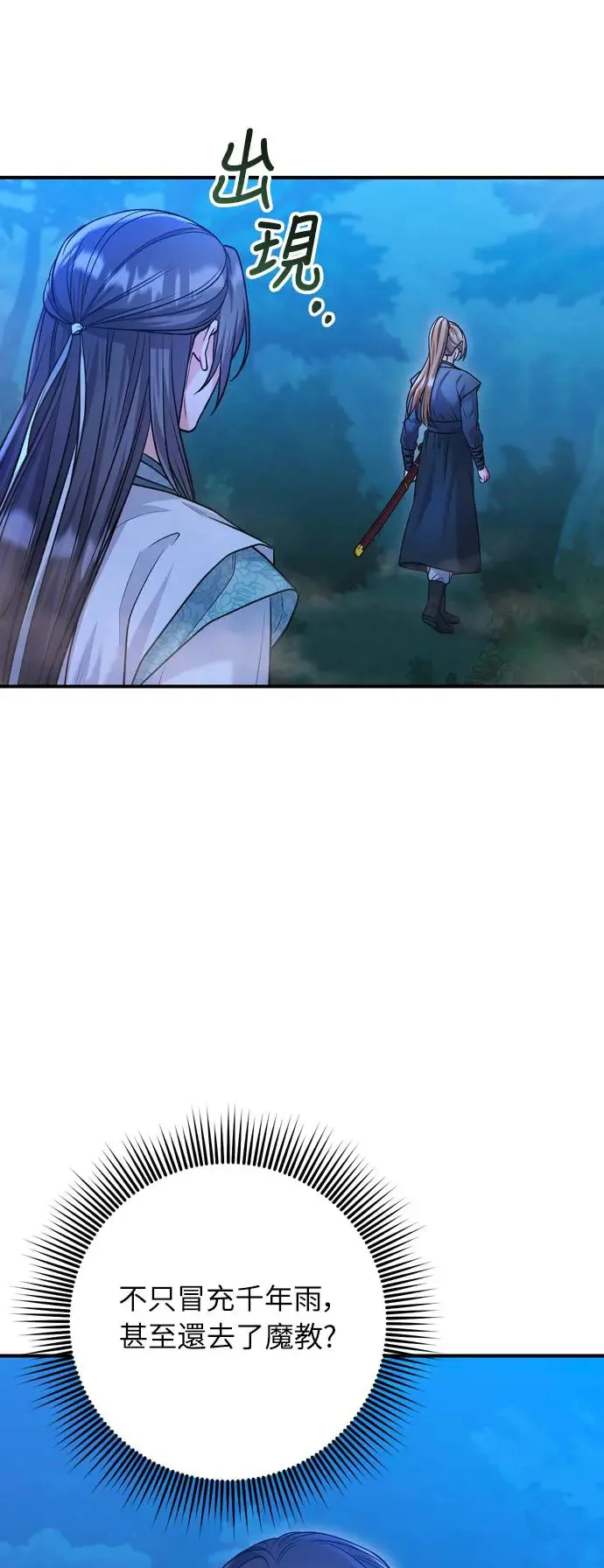 第38话 看似不合理却又合理的情况 第3页