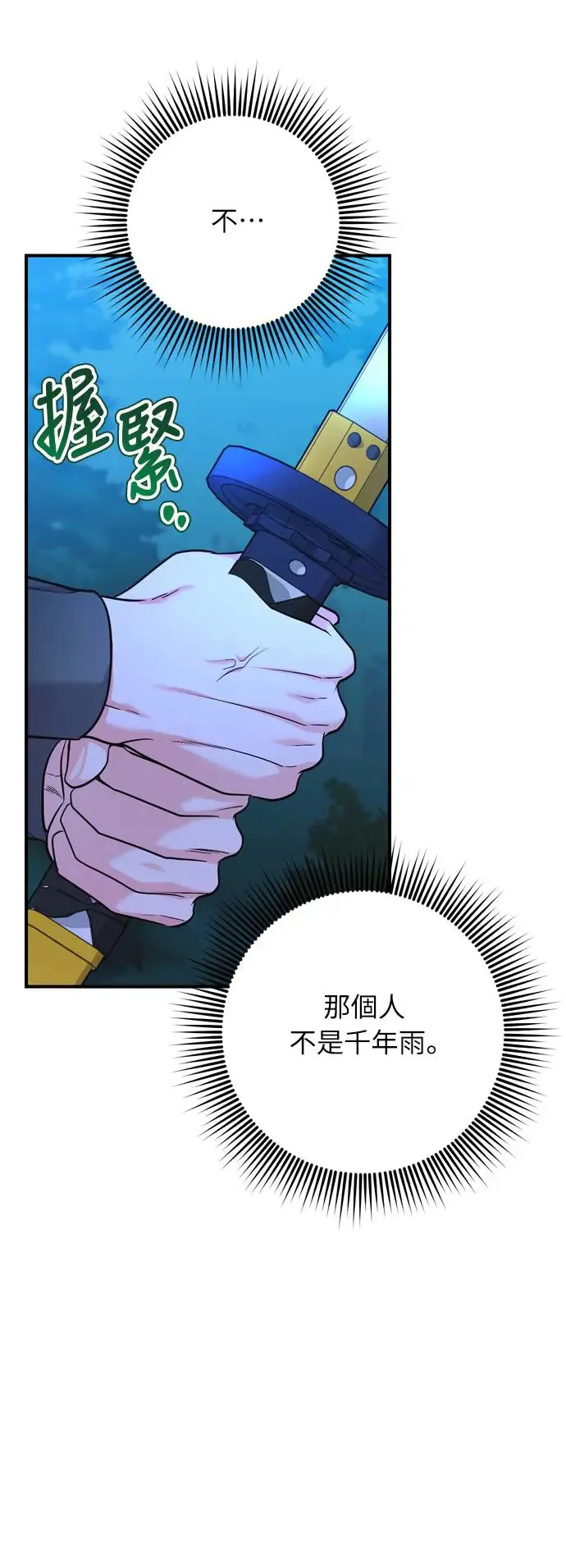第38话 看似不合理却又合理的情况 第12页