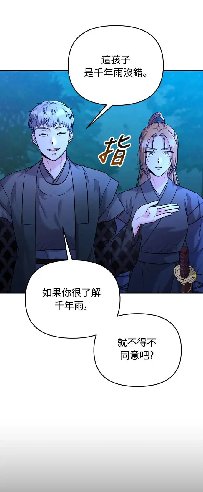 第38话 看似不合理却又合理的情况 第26页