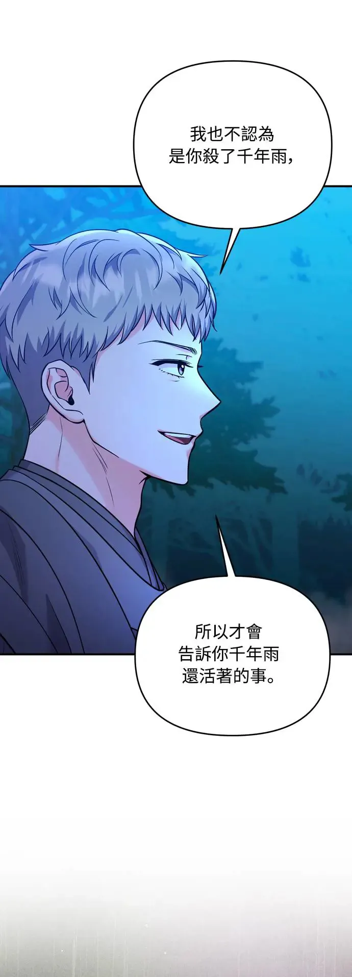 第38话 看似不合理却又合理的情况 第30页